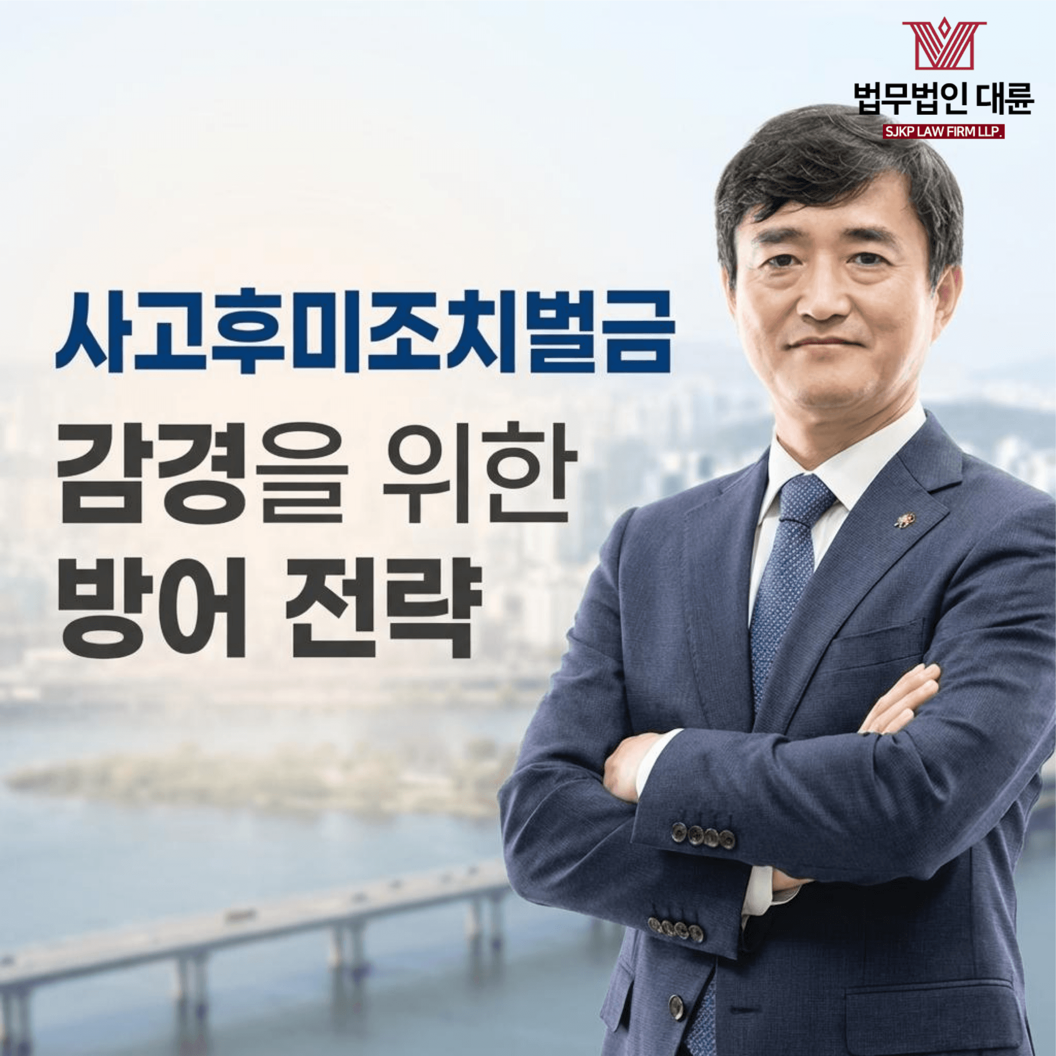 사고후미조치벌금 | 사고후미조치 처벌 감경을 위한 실무 전략